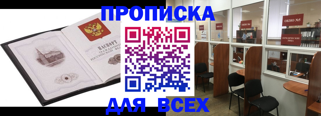 временная регистрация в квартире в Усинске